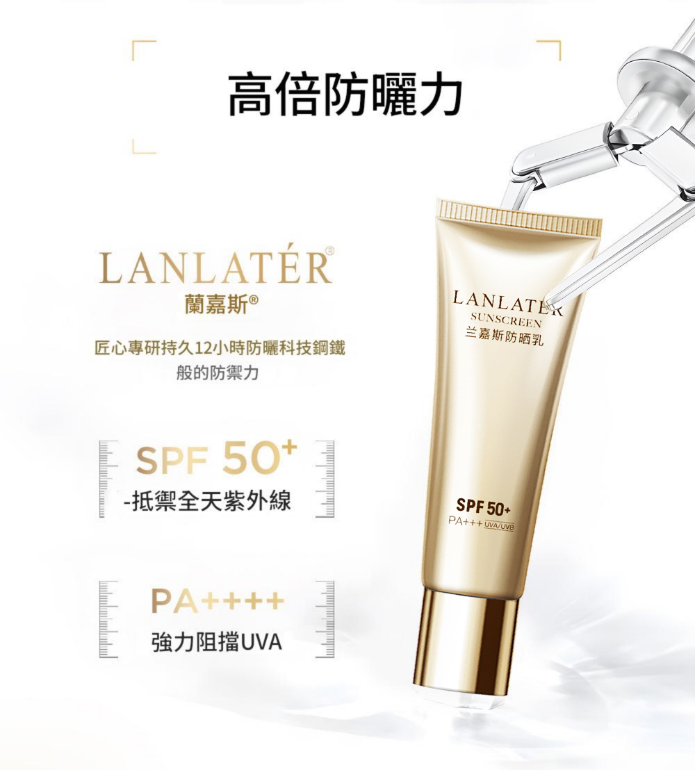 lanlatÉr spf 50+、pa+++特效防曬乳 40ml/盒
