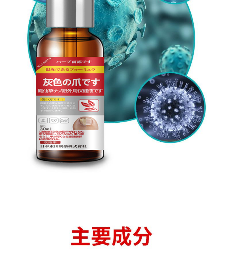 ( 日本 )東田製藥鳳仙草配方特效灰指甲護理液30ml/盒