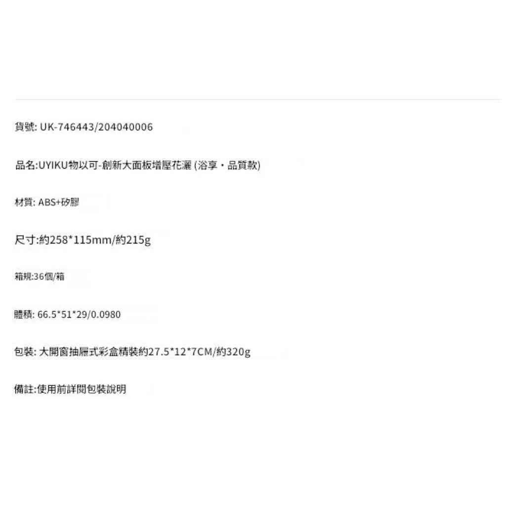 日本【uyiku 空氣增壓花灑】115mm大面板×3模式切換｜仿液態矽膠156孔｜強勁水壓享受衝背感｜通用安裝，升級你的沐浴體驗！