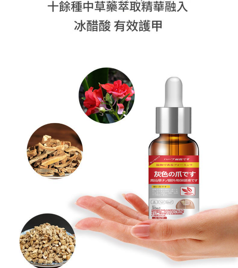 ( 日本 )東田製藥鳳仙草配方特效灰指甲護理液30ml/盒