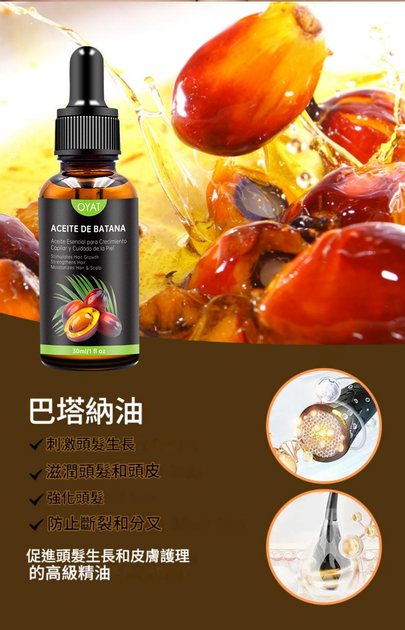 oyat 巴塔納油促進頭髮生長保濕護髮特效液 30ml/盒