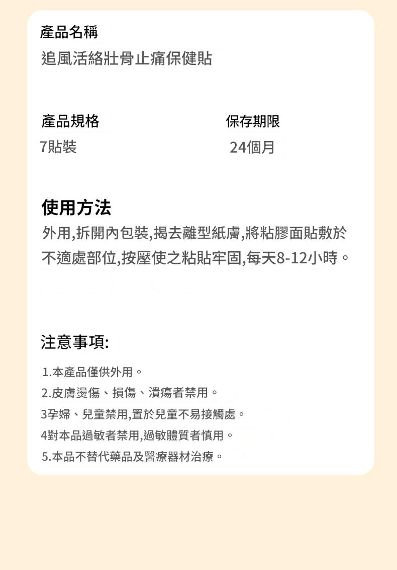( 日本 ) 東田製藥追風活絡壯骨止痛貼( 一包7貼)x2