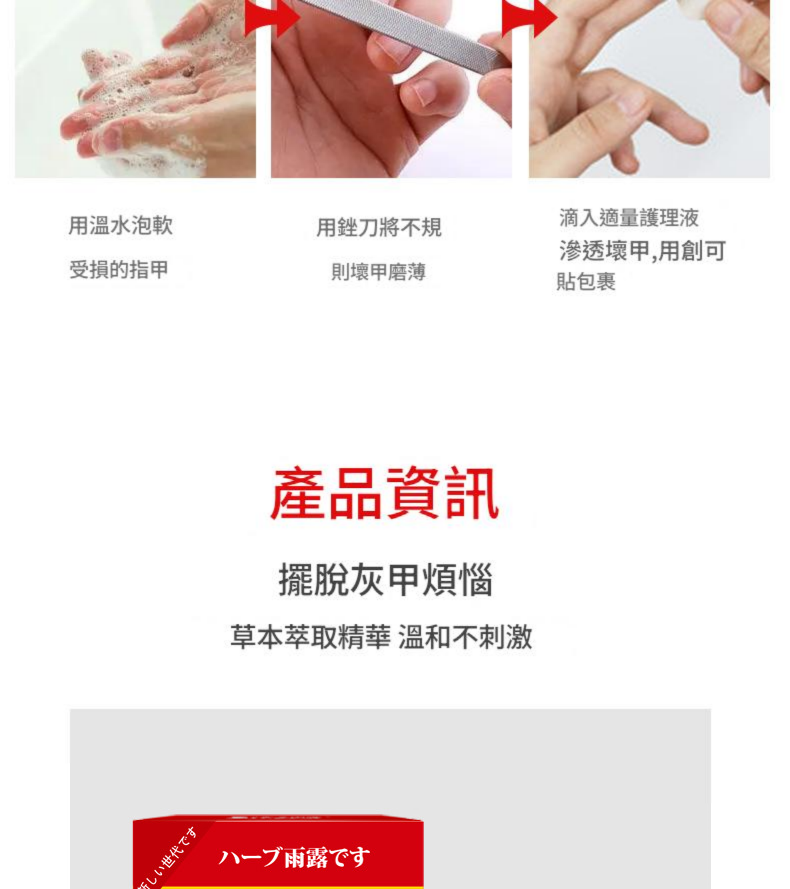 ( 日本 )東田製藥鳳仙草配方特效灰指甲護理液30ml/盒