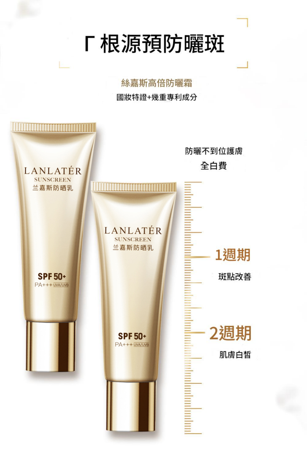 lanlatÉr spf 50+、pa+++特效防曬乳 40ml/盒