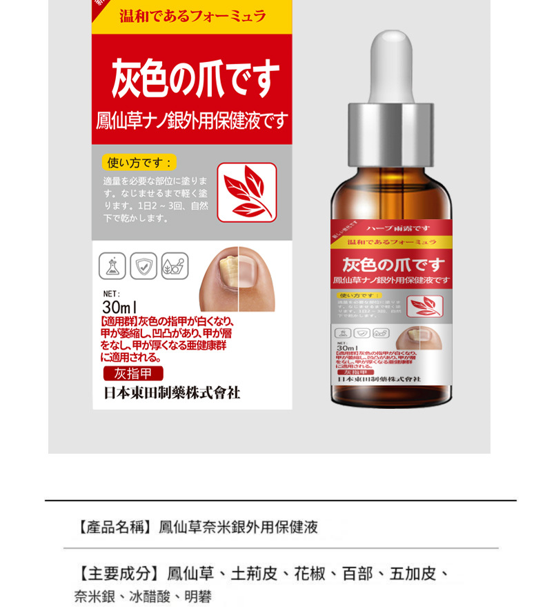 ( 日本 )東田製藥鳳仙草配方特效灰指甲護理液30ml/盒