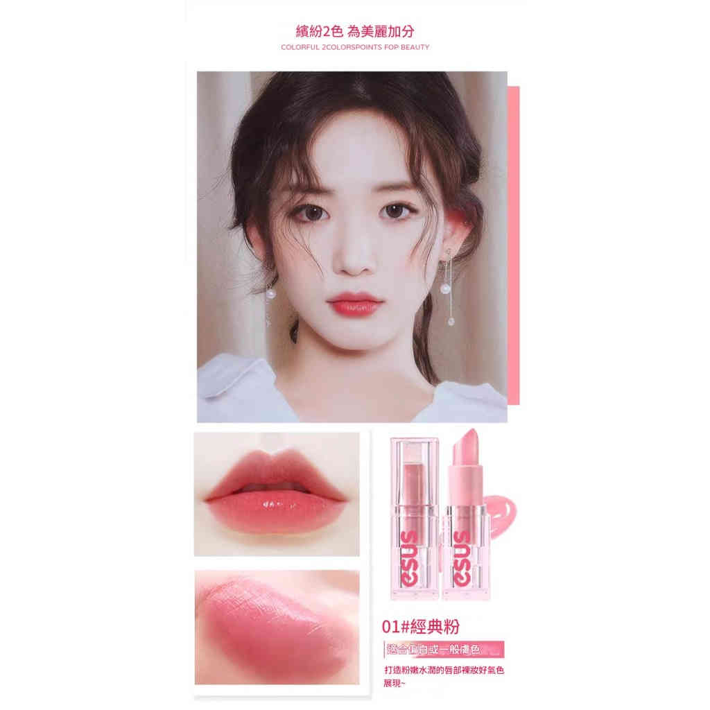esus 變色溫潤唇膏｜會感應的蜜糖美唇・一塗粉嫩自定義