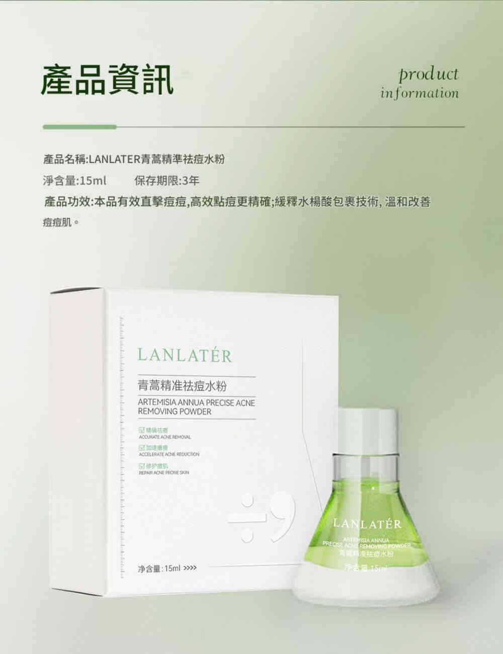 lanlatér 超分子緩釋水楊酸准去痘精華液 15ml/盒