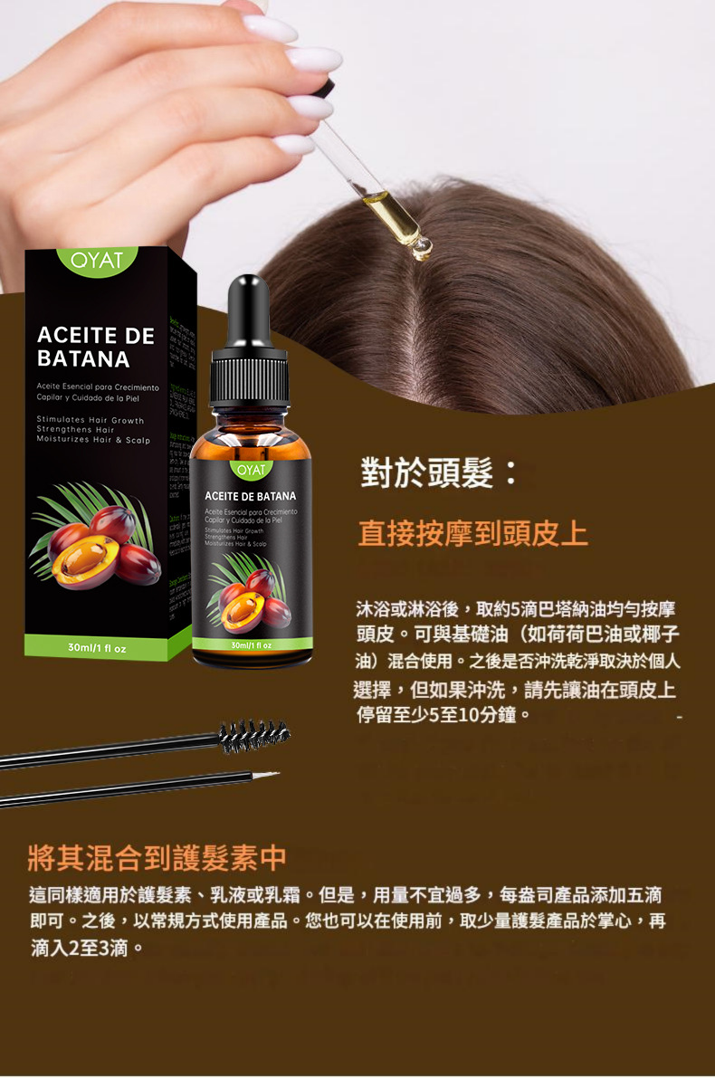 oyat 巴塔納油促進頭髮生長保濕護髮特效液 30ml/盒