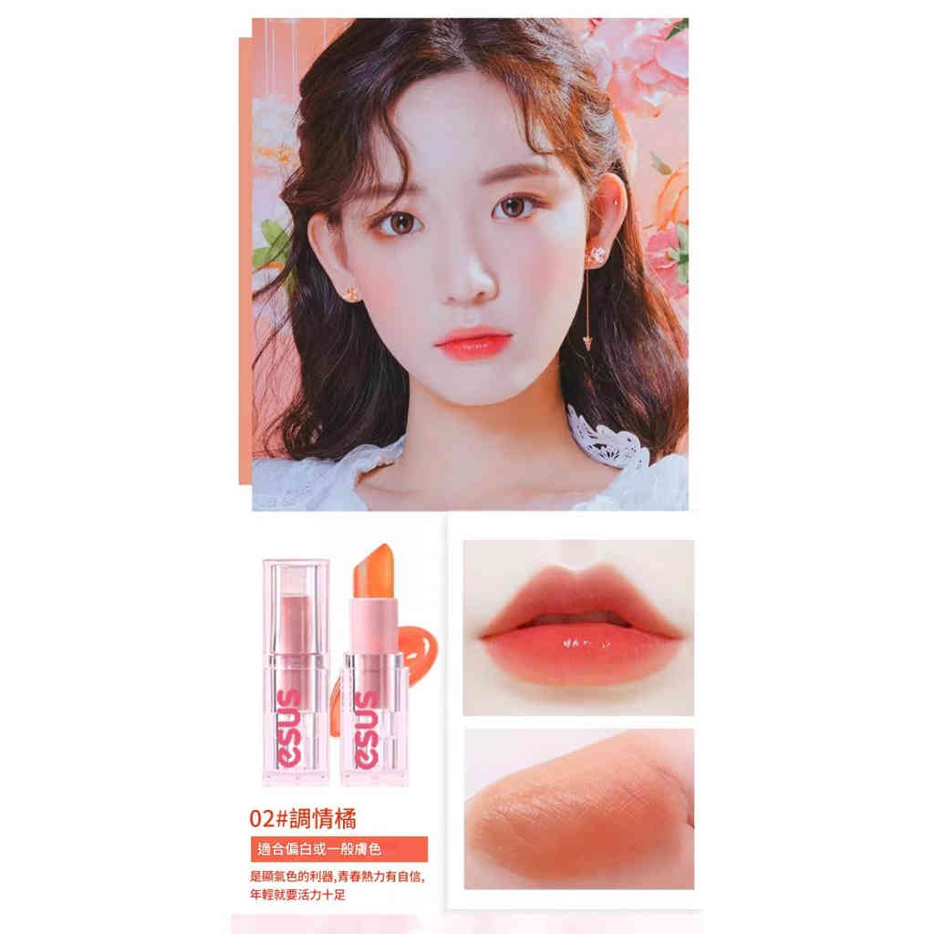 esus 變色溫潤唇膏｜會感應的蜜糖美唇・一塗粉嫩自定義