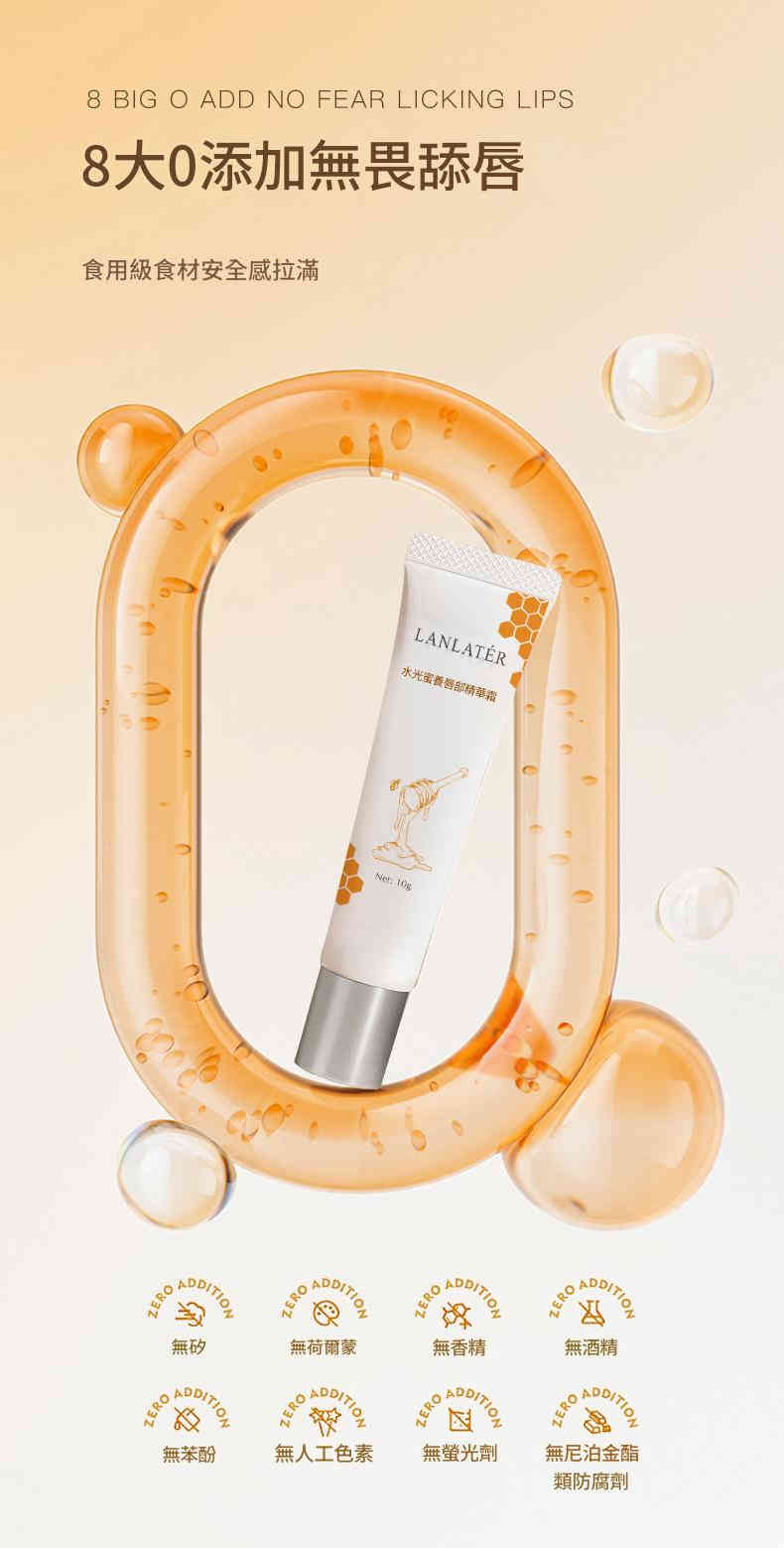 lanlatÉr 水光蜜護水潤保濕唇部精華霜 10g/支