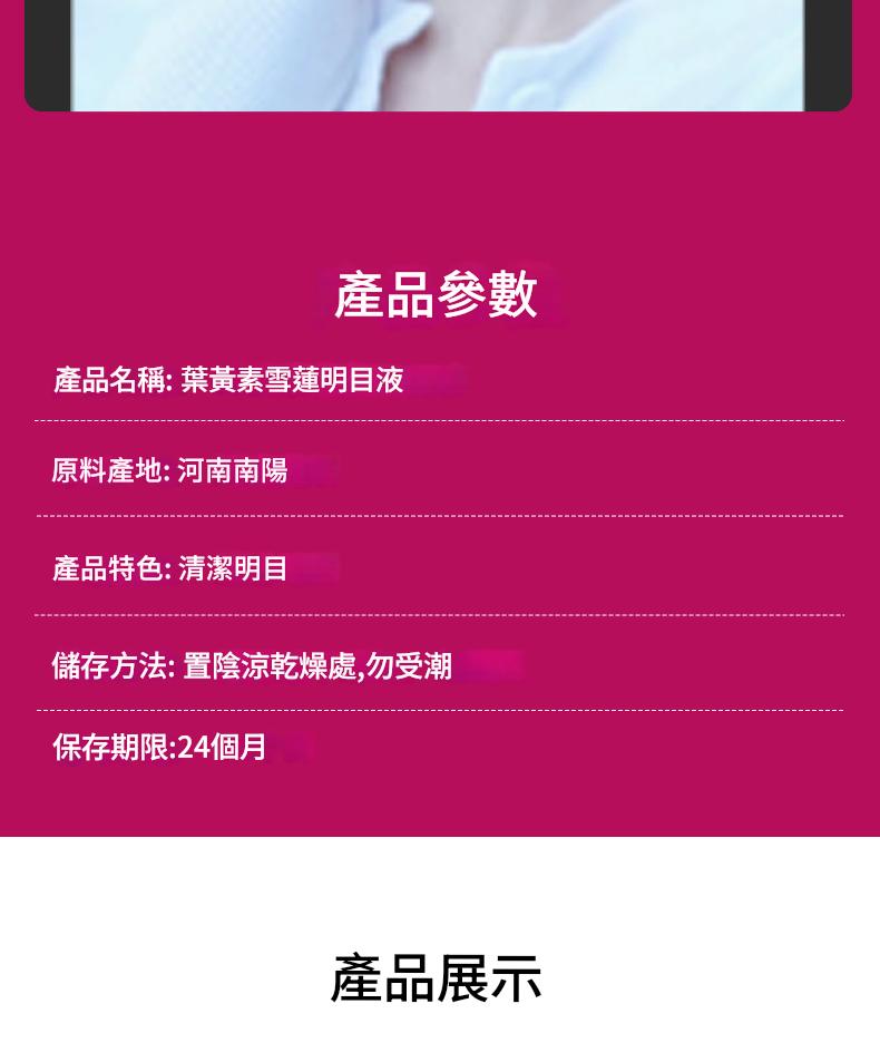 ( 日本 )東田製藥葉黃素雪蓮明目防眼睛疲勞眼藥水 15ml/盒X2 ( 日本 )東田製藥葉黃素雪蓮明目防眼睛疲勞眼藥水 15ml/盒