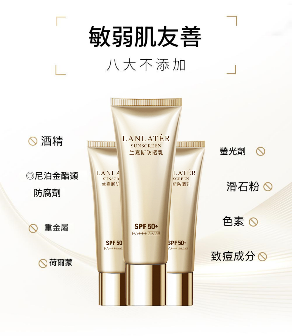 lanlatÉr spf 50+、pa+++特效防曬乳 40ml/盒