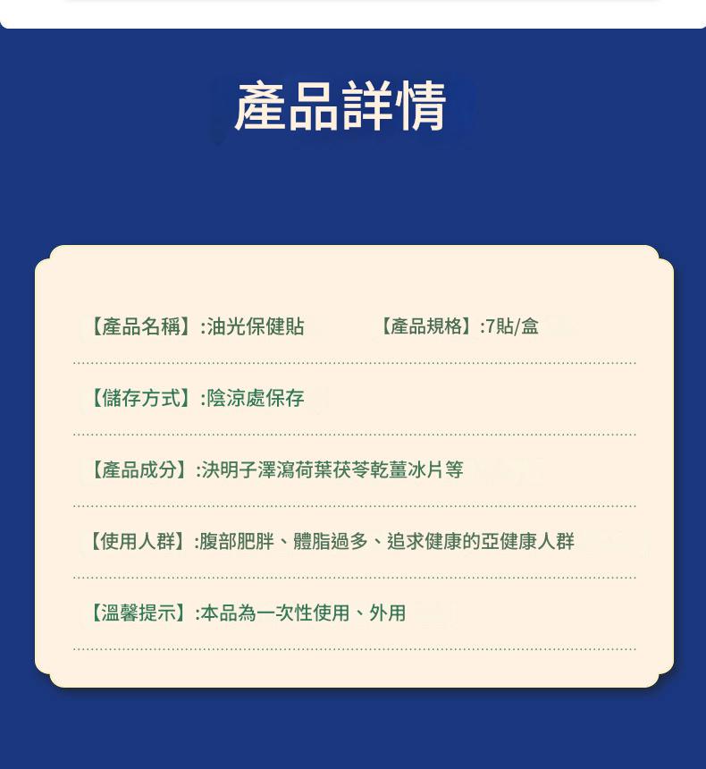 ( 日本)東田製藥燃燒脂肪減肥保健貼 ( 一盒7片）