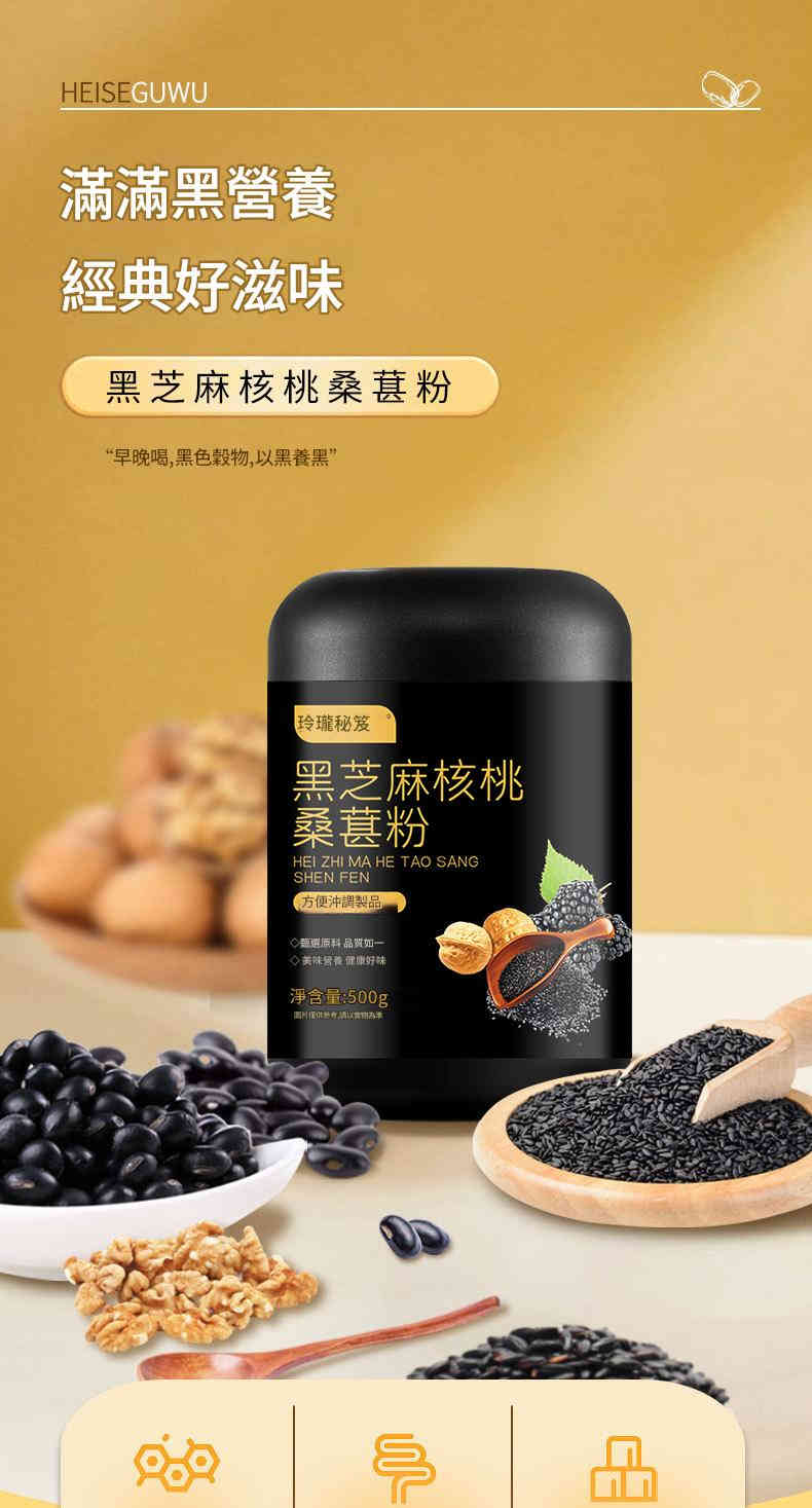 黑芝麻核桃桑葚粉/黑芝麻糊 500g CUN 00095 1