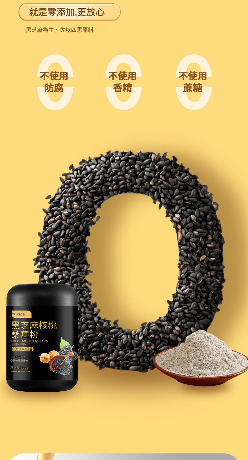 黑芝麻核桃桑葚粉/黑芝麻糊 500g CUN 00095 4