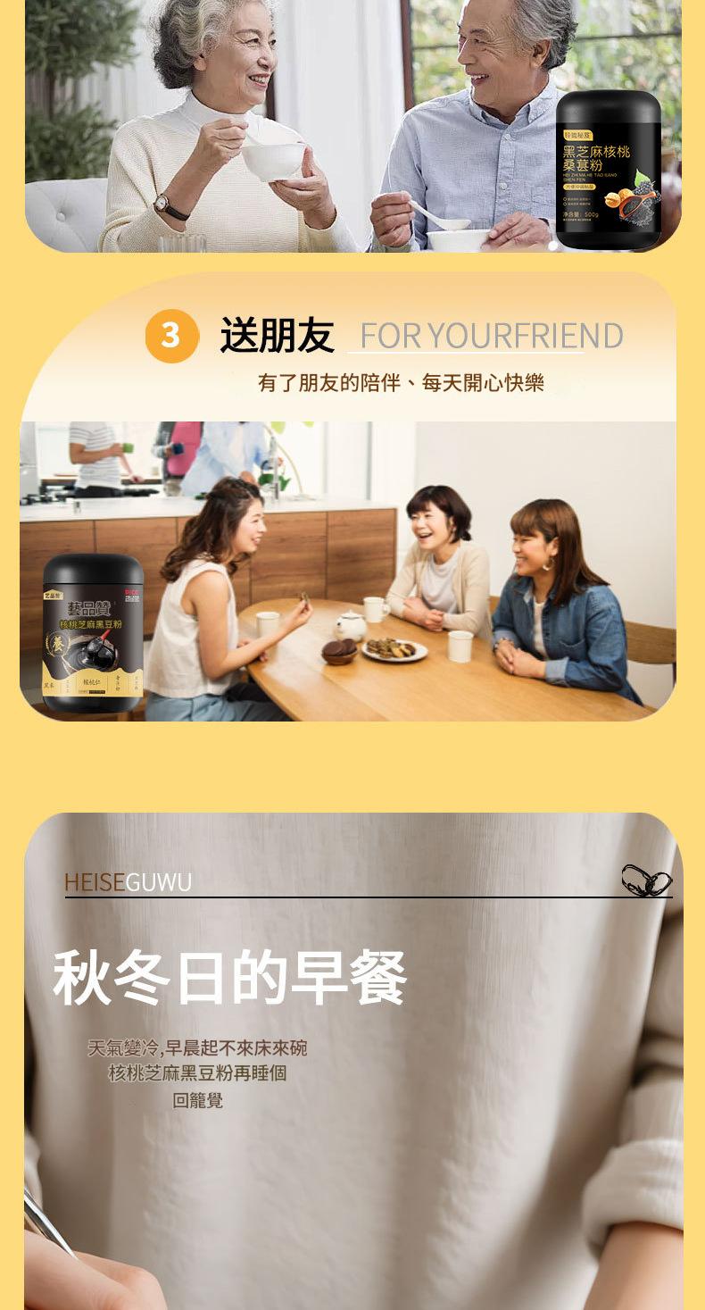 黑芝麻核桃桑葚粉/黑芝麻糊 500g CUN 00095 7