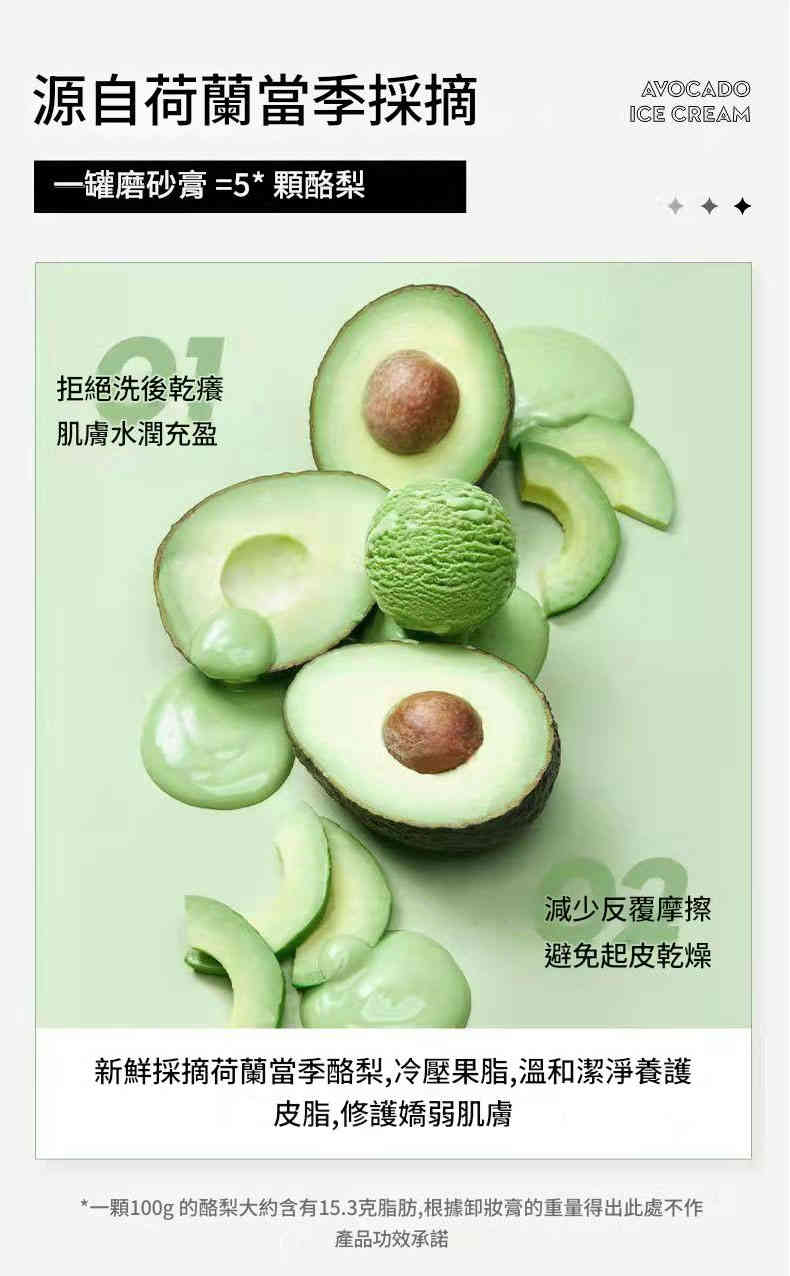 吟美牛油果冰淇淋磨砂膏 250g CUN 00110 06