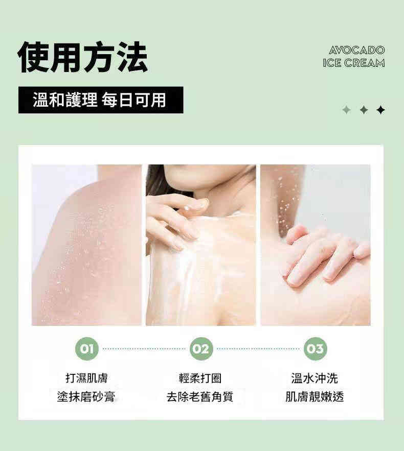 吟美牛油果冰淇淋磨砂膏 250g CUN 00110 09