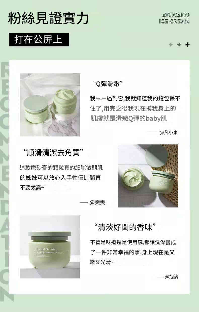 吟美牛油果冰淇淋磨砂膏 250g CUN 00110 10