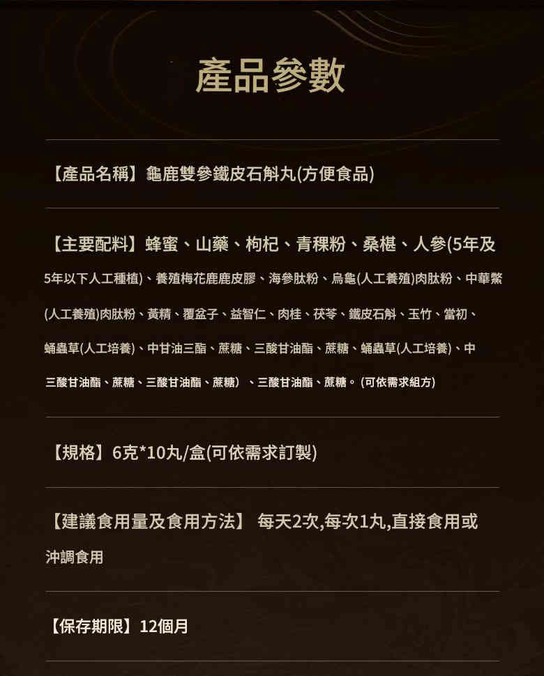 龜鹿雙參鐵皮石斛丸 (6克x10顆) CUN00130 2