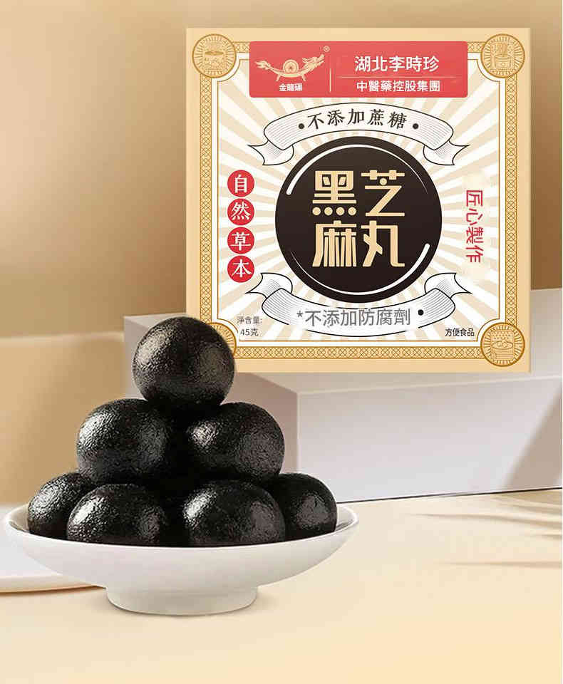 湖北李時珍無蔗糖黑芝麻丸 45克 CUN00132 05