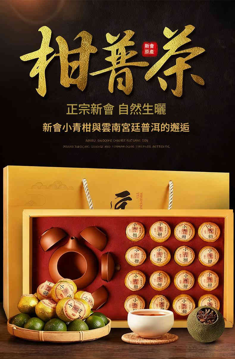 新會小青柑普洱16顆裝配紫砂茶具禮盒 CUN00146 0