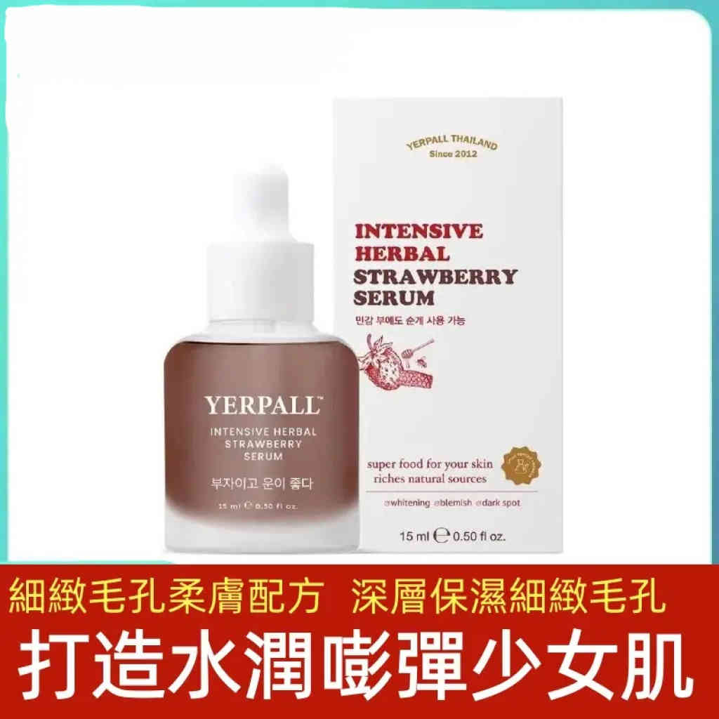 草莓植萃精華液 15ml