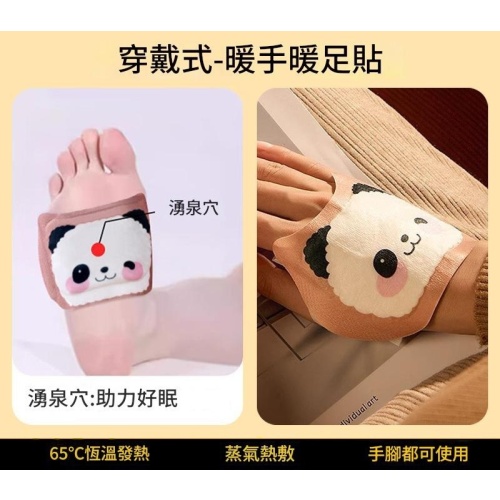 卡通穿戴式暖手寶暖足貼（20貼裝）