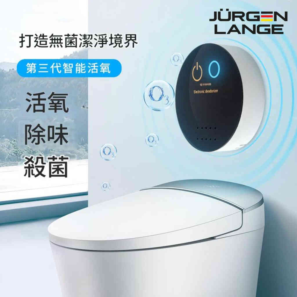 jurgen lange 智能活氧除味器 第三代