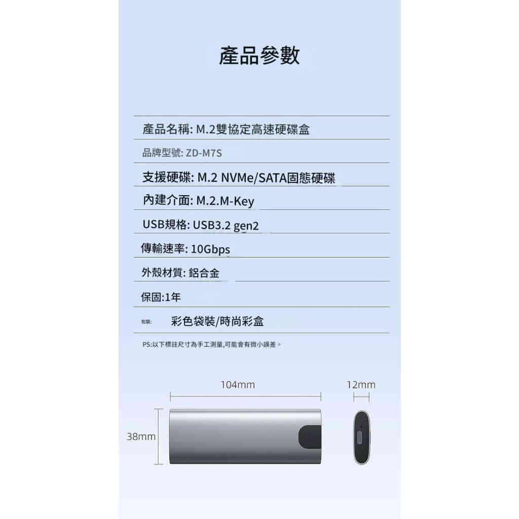 雙協議兼容m.2 硬碟盒