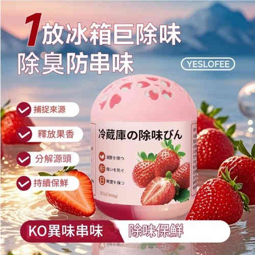 新品蛋蛋冰箱除味劑 淨化除臭防串味