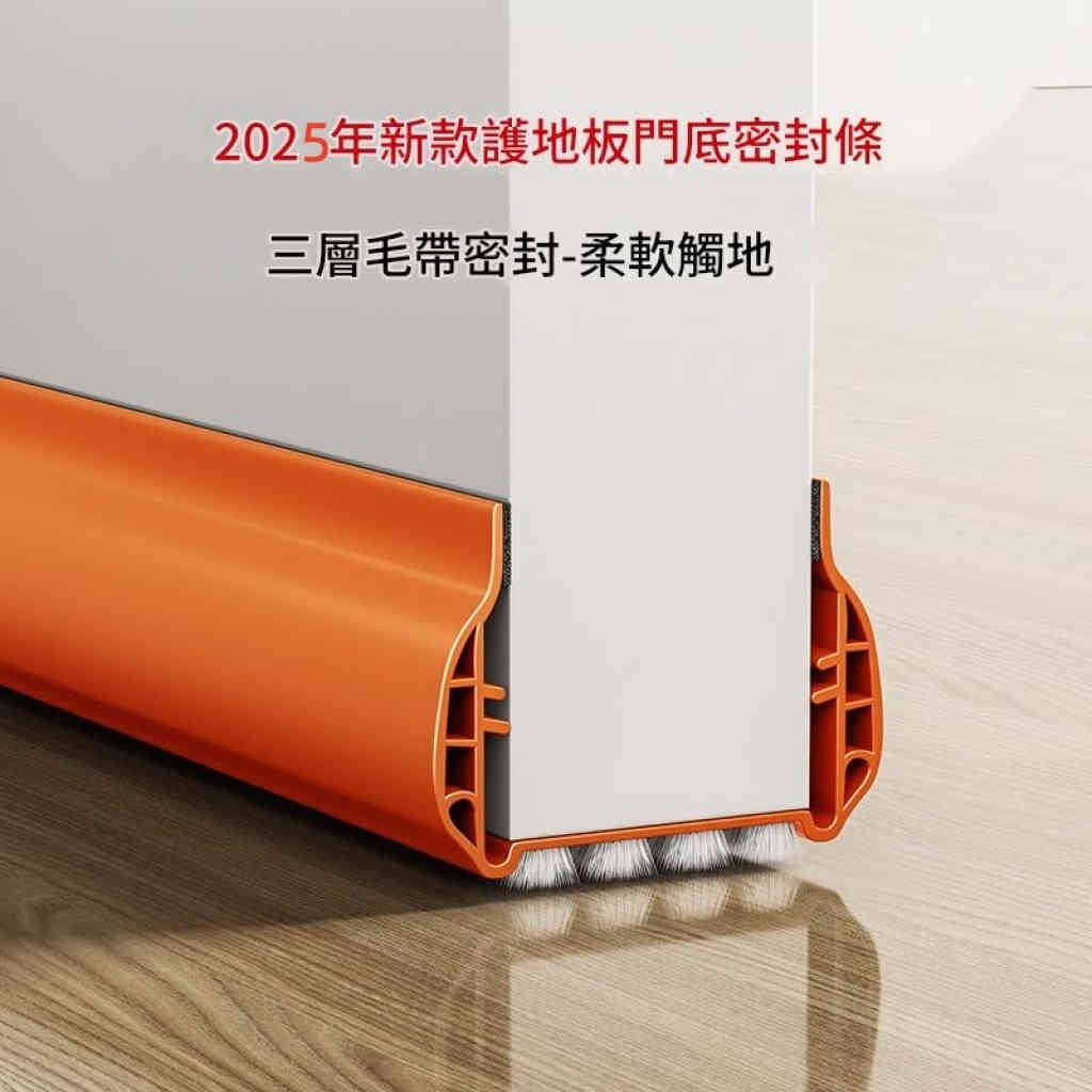 多功能門底密封條 隔音防風防鼠必備