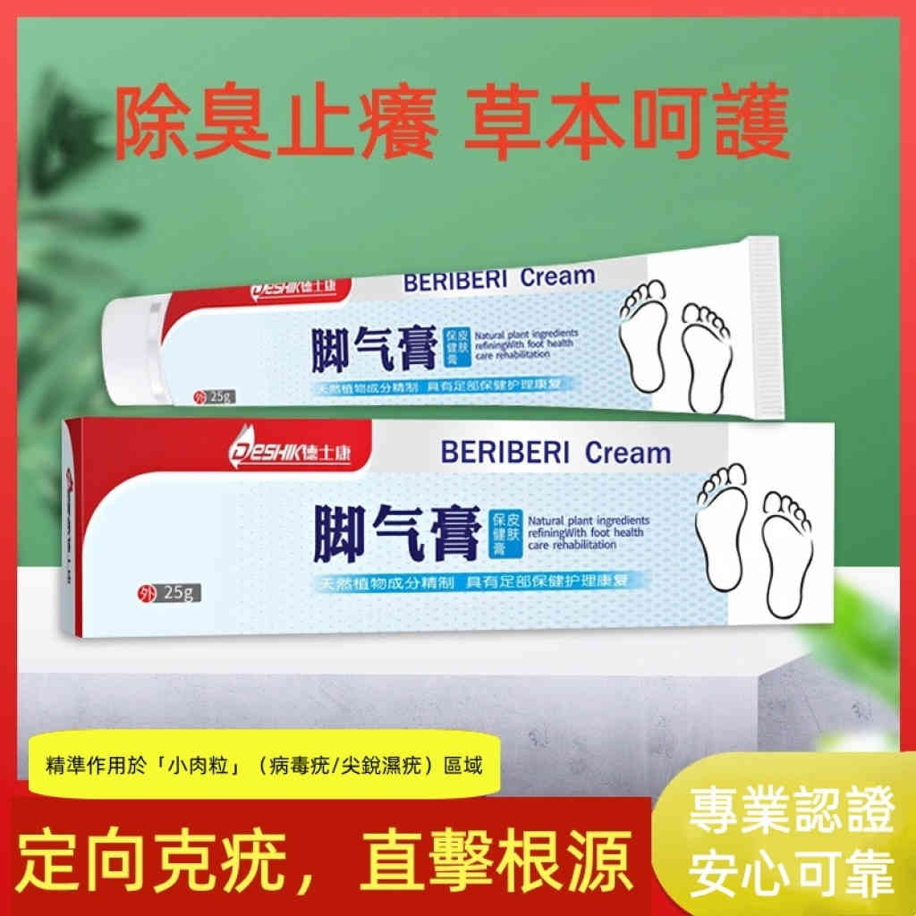 祥醫堂5%咪喹莫特乳膏