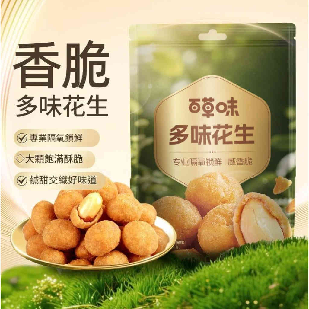 百草味多味花生米 咸香酥脆薄衣大顆粒花生仁 100g袋裝