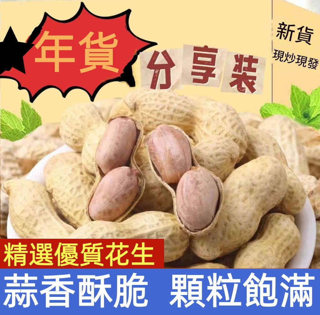 【多口味花生組合】奶香/蒜香風味400g*1袋 【多口味花生組合】奶香/蒜香風味400g*1袋