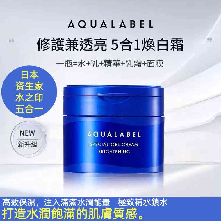 日本資生堂水之印五合一面霜增量版 日本資生堂水之印五合一面霜增量版