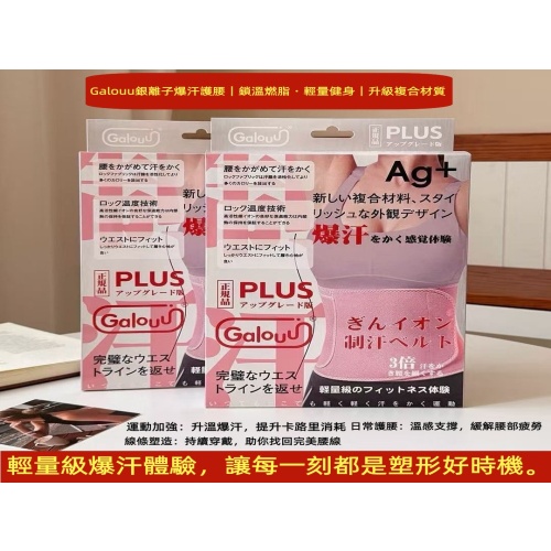 PickyEgg首頁 正品galouu銀離子爆汗護腰帶