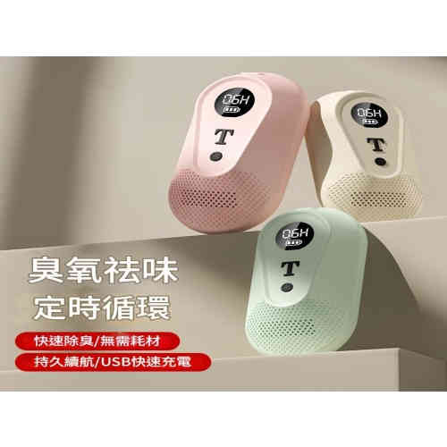t5 無線臭氧鞋子除臭器