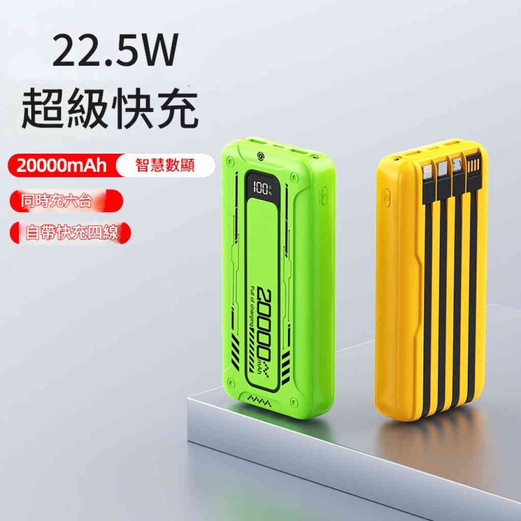 jurgen lange 22.5w超級快充自備線行動電源20000毫安
