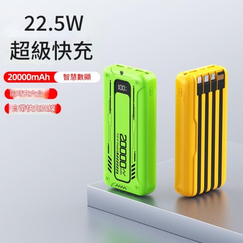 jurgen lange 22.5w超級快充自備線行動電源20000毫安