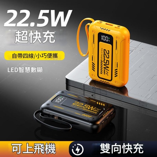 jurgen lange隨身迷你自備線22.5w快充行動電源10000/20000毫安