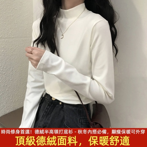 新款德絨半高領打底衫