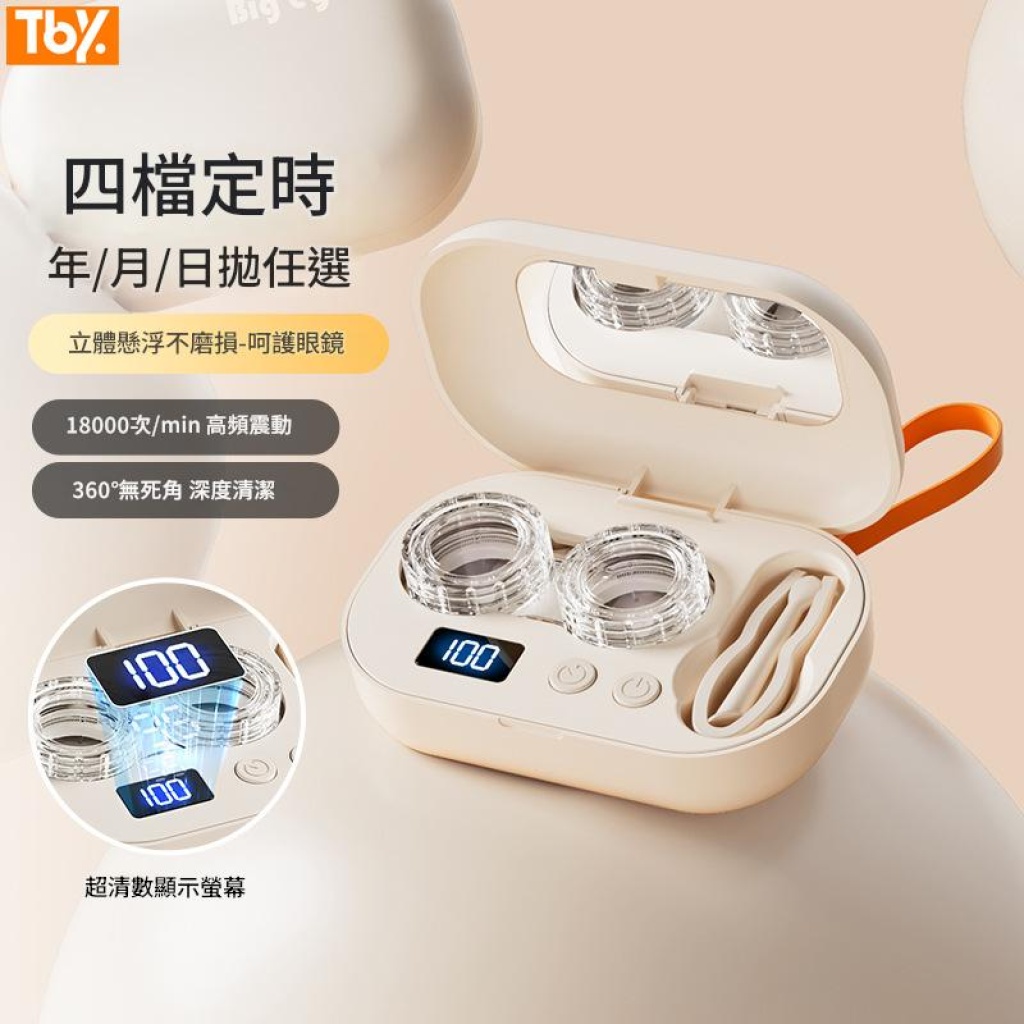 隱形眼鏡清洗盒便攜式自動美瞳清洗器充電小型超音波沖洗儀
