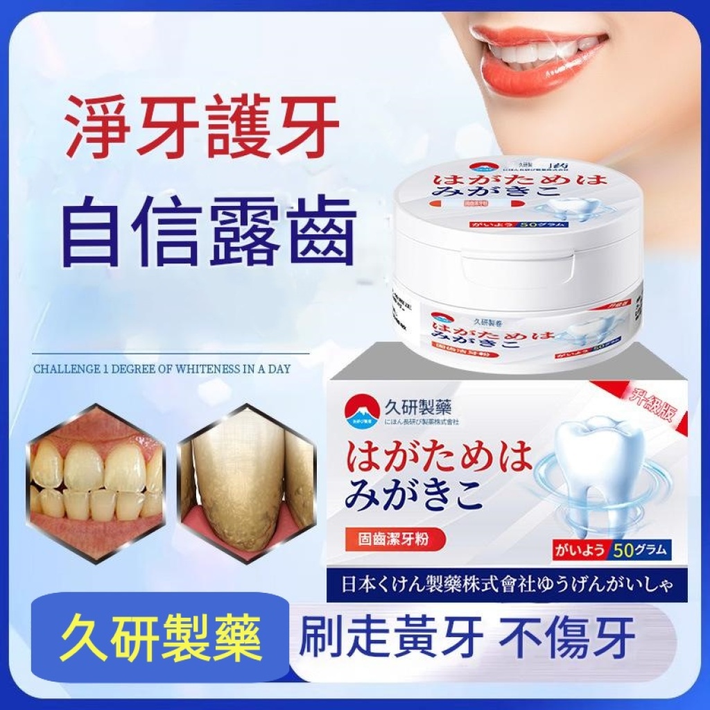 【久研制藥】專業潔牙粉專效牙膏 · 強力去漬 亮白修護50G auto draft