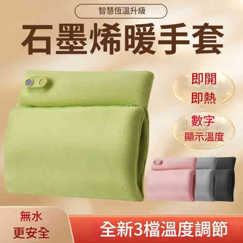 石墨烯無 水充電式暖宮神器