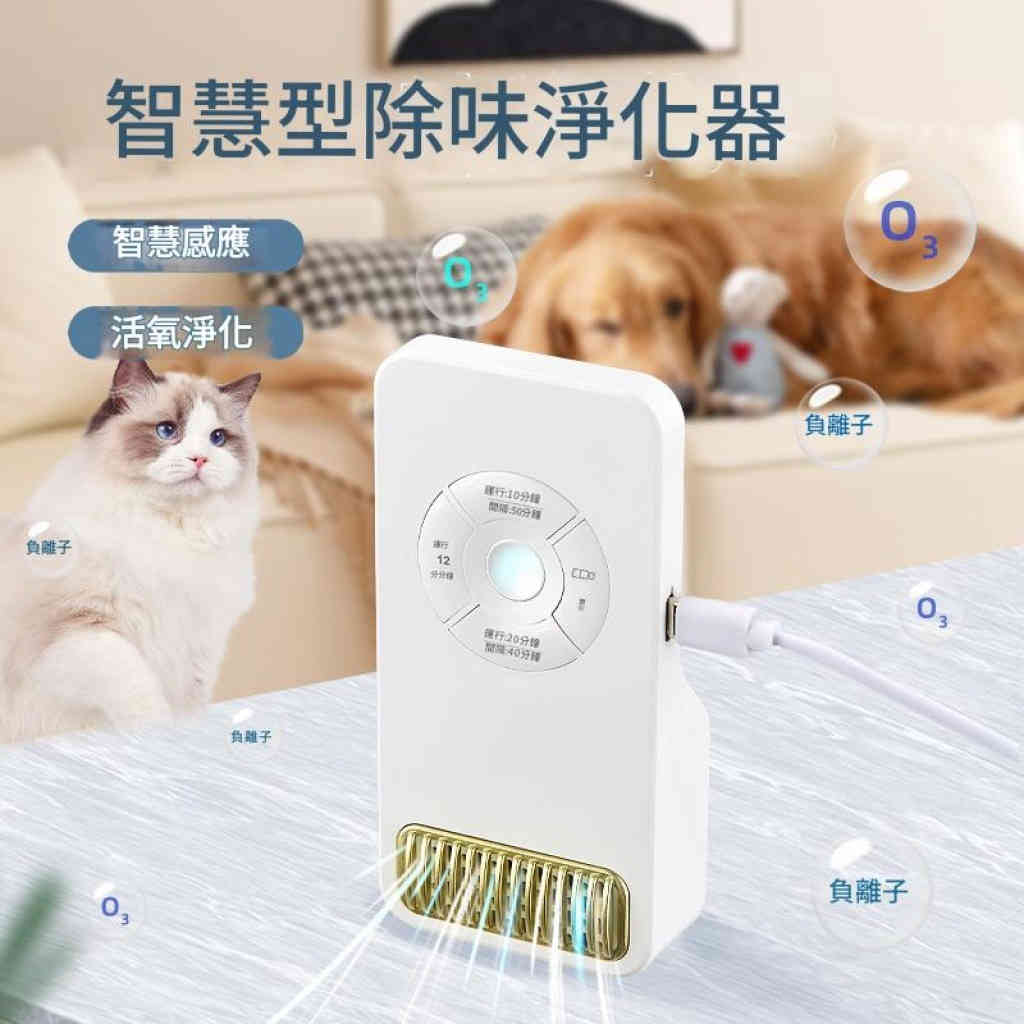 智慧感應除味淨化器