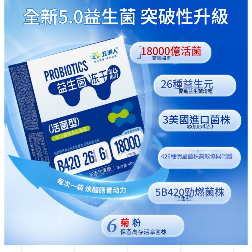 五洲人益生菌凍乾粉+益生元固體飲料