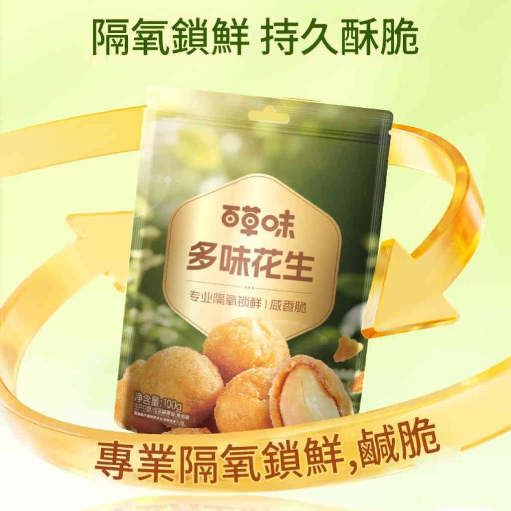 百草味多味花生米 咸香酥脆薄衣大顆粒花生仁 100g袋裝