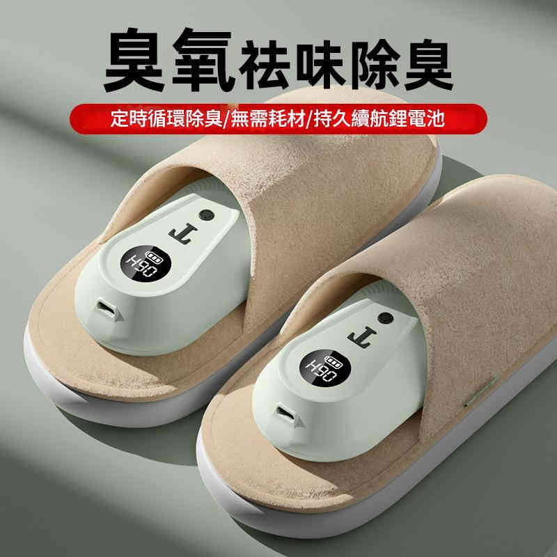 t5 無線臭氧鞋子除臭器 t5 無線臭氧鞋子除臭器