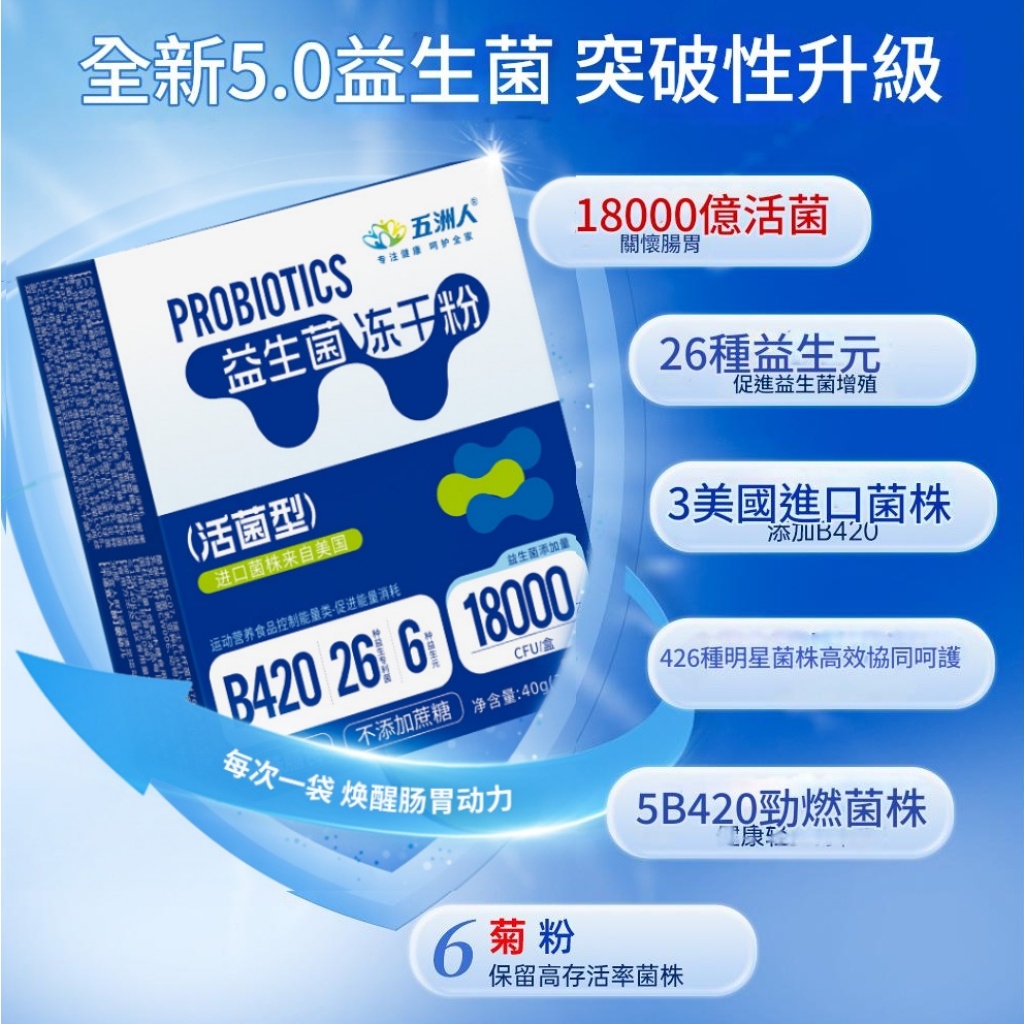 五洲人益生菌凍乾粉+益生元固體飲料